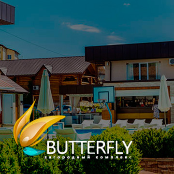 Загородный комплекс "Butterfly"